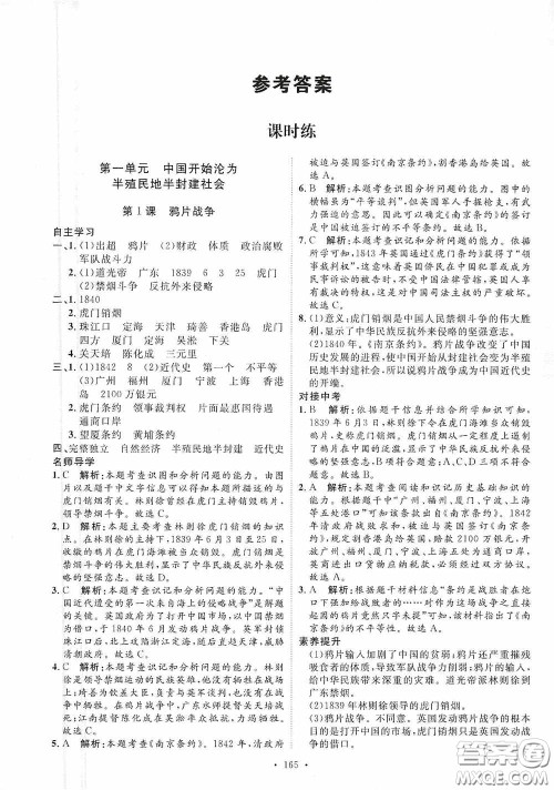 陕西人民出版社2020实验教材新学案八年级历史上册人教版答案