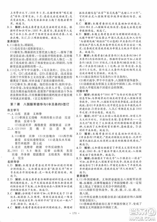 陕西人民出版社2020实验教材新学案八年级历史上册人教版答案