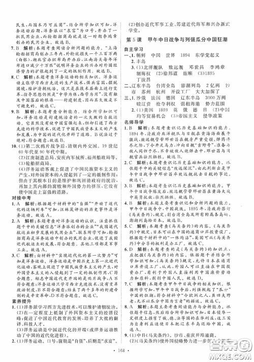 陕西人民出版社2020实验教材新学案八年级历史上册人教版答案