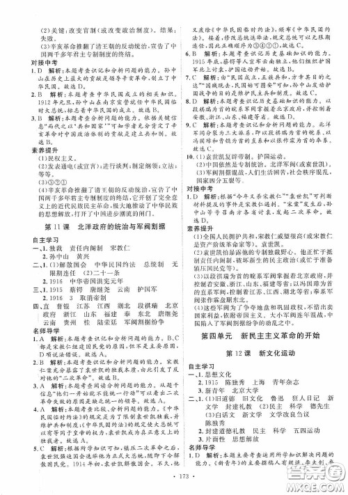 陕西人民出版社2020实验教材新学案八年级历史上册人教版答案