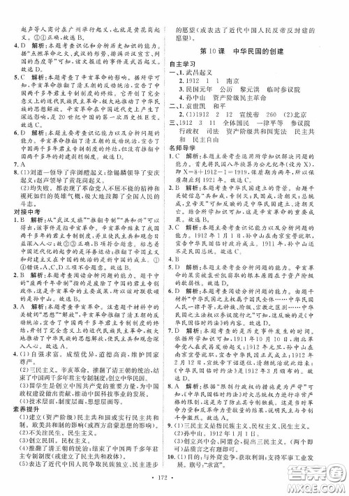 陕西人民出版社2020实验教材新学案八年级历史上册人教版答案