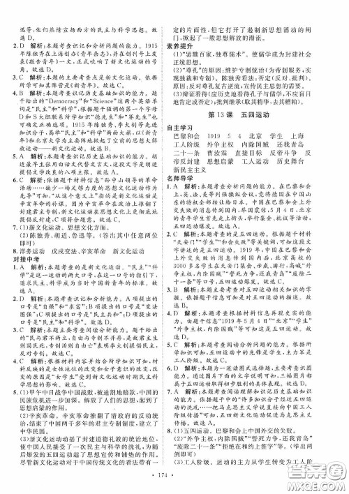 陕西人民出版社2020实验教材新学案八年级历史上册人教版答案