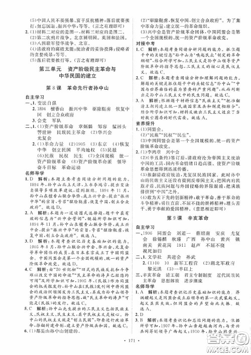 陕西人民出版社2020实验教材新学案八年级历史上册人教版答案