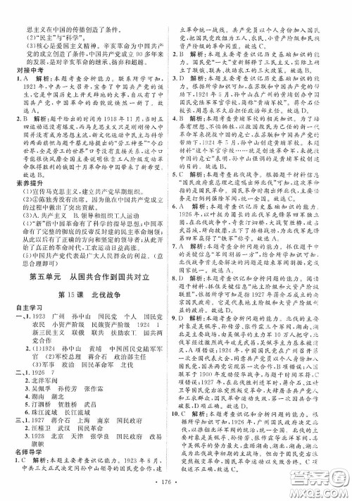 陕西人民出版社2020实验教材新学案八年级历史上册人教版答案