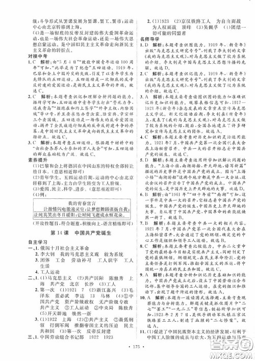 陕西人民出版社2020实验教材新学案八年级历史上册人教版答案