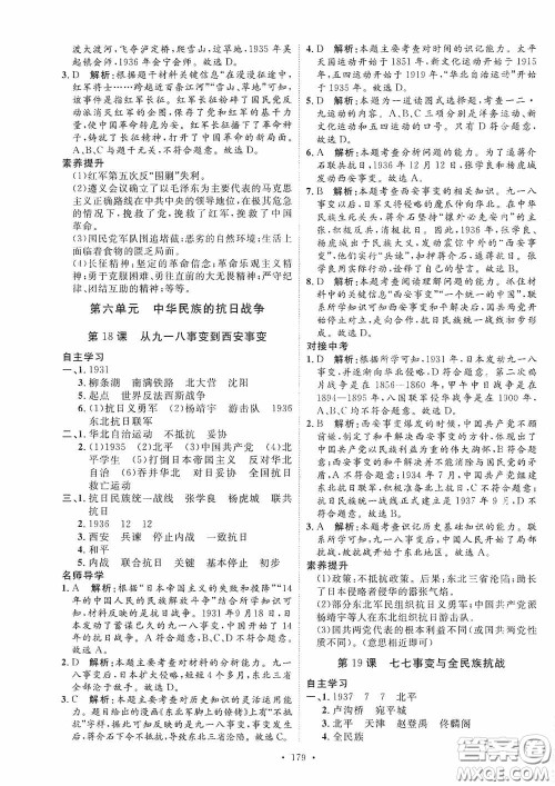 陕西人民出版社2020实验教材新学案八年级历史上册人教版答案