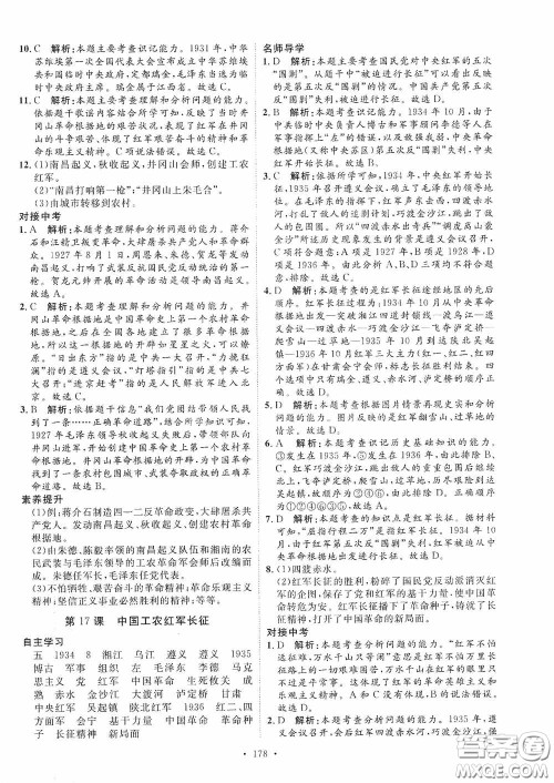 陕西人民出版社2020实验教材新学案八年级历史上册人教版答案