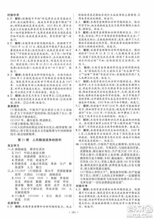 陕西人民出版社2020实验教材新学案八年级历史上册人教版答案