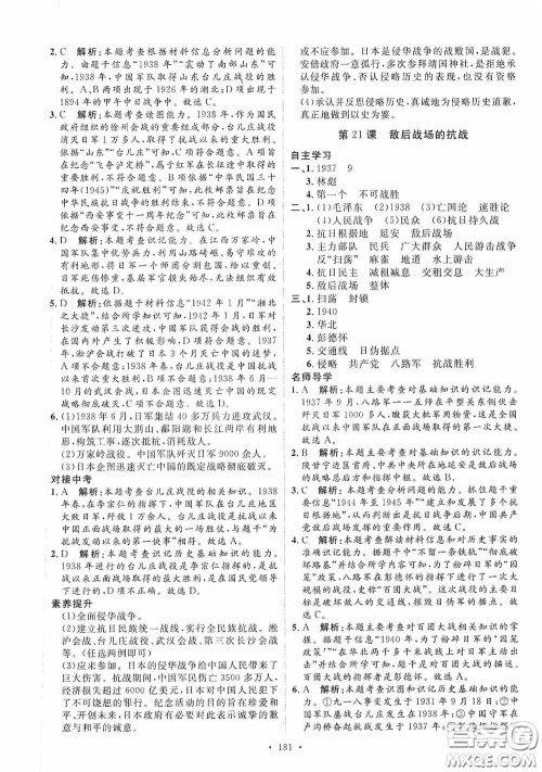 陕西人民出版社2020实验教材新学案八年级历史上册人教版答案