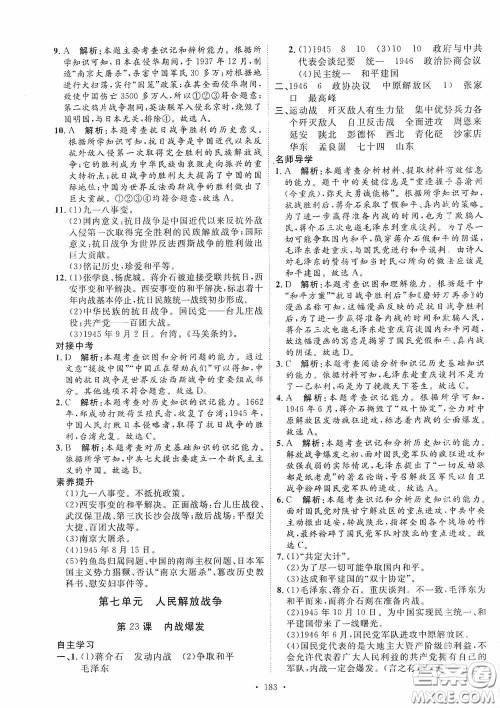 陕西人民出版社2020实验教材新学案八年级历史上册人教版答案