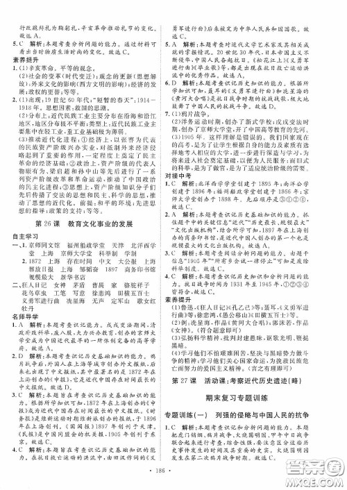 陕西人民出版社2020实验教材新学案八年级历史上册人教版答案