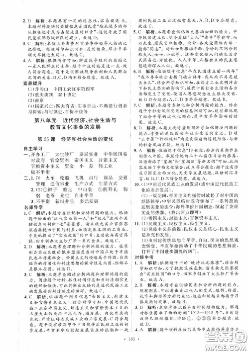 陕西人民出版社2020实验教材新学案八年级历史上册人教版答案