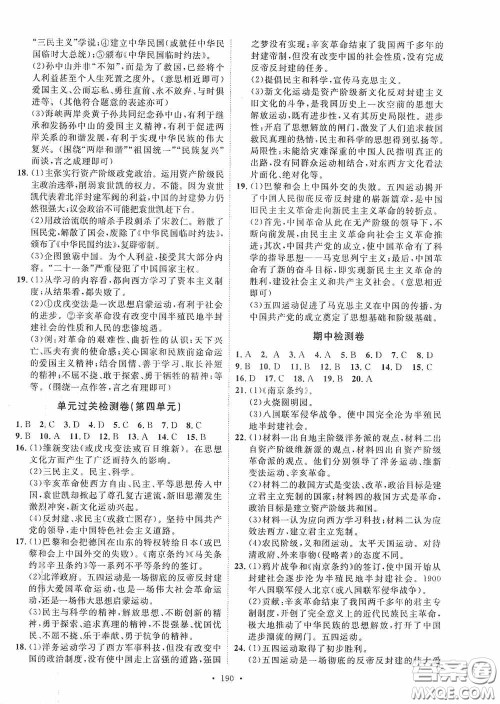 陕西人民出版社2020实验教材新学案八年级历史上册人教版答案