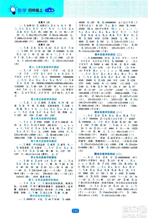 2020年新编新课程能力培养数学四年级上册人教版答案