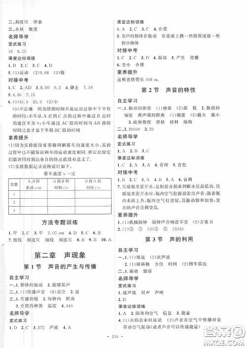 陕西人民出版社2020实验教材新学案八年级物理上册人教版答案