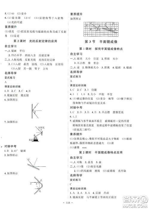 陕西人民出版社2020实验教材新学案八年级物理上册人教版答案