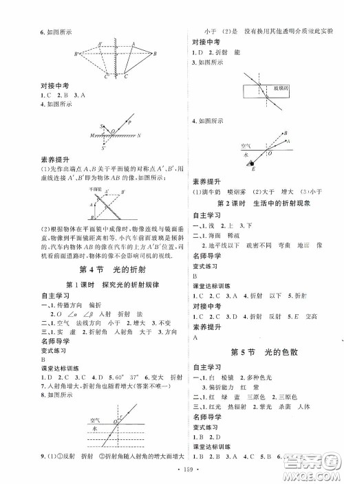 陕西人民出版社2020实验教材新学案八年级物理上册人教版答案