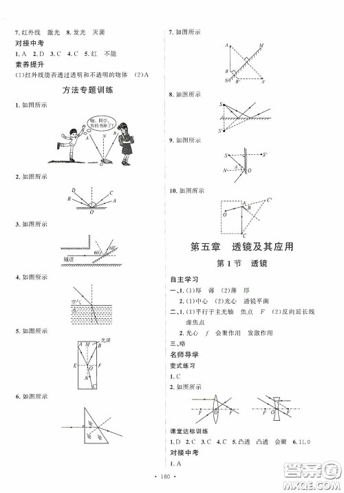陕西人民出版社2020实验教材新学案八年级物理上册人教版答案