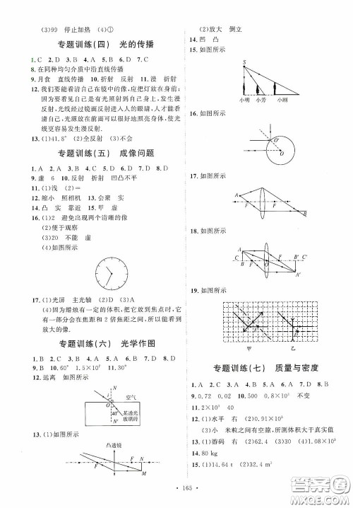 陕西人民出版社2020实验教材新学案八年级物理上册人教版答案