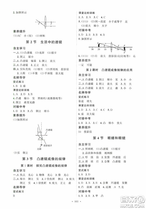 陕西人民出版社2020实验教材新学案八年级物理上册人教版答案