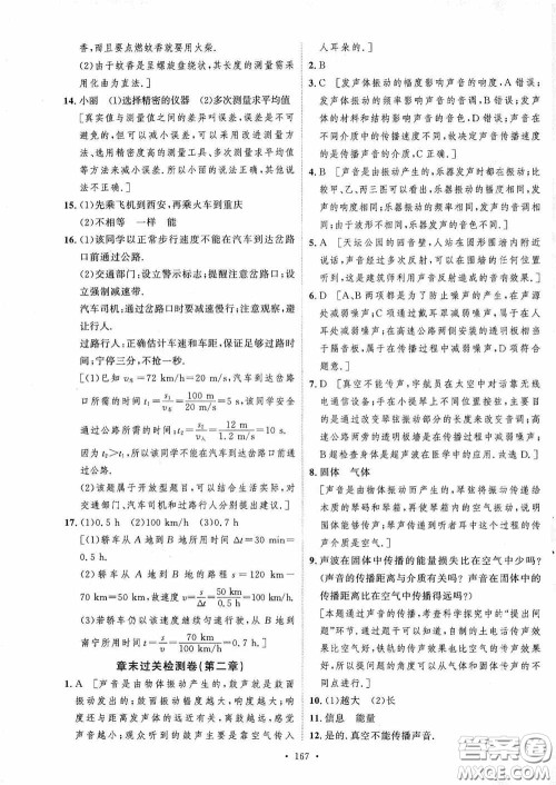 陕西人民出版社2020实验教材新学案八年级物理上册人教版答案