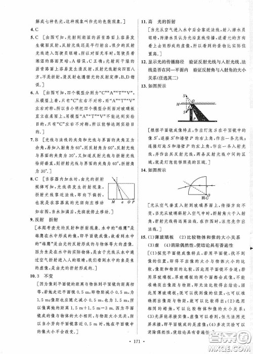 陕西人民出版社2020实验教材新学案八年级物理上册人教版答案