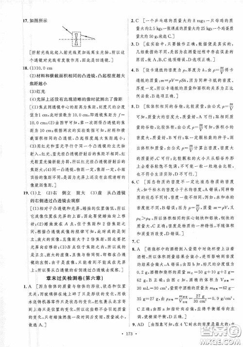 陕西人民出版社2020实验教材新学案八年级物理上册人教版答案
