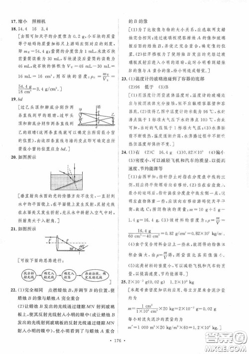 陕西人民出版社2020实验教材新学案八年级物理上册人教版答案