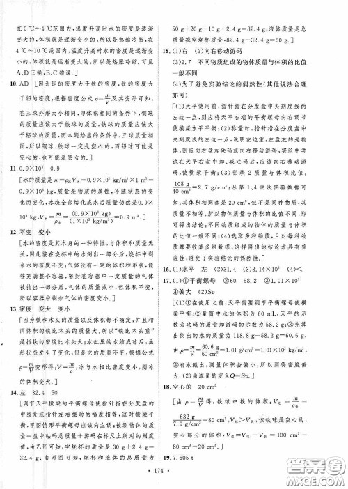 陕西人民出版社2020实验教材新学案八年级物理上册人教版答案