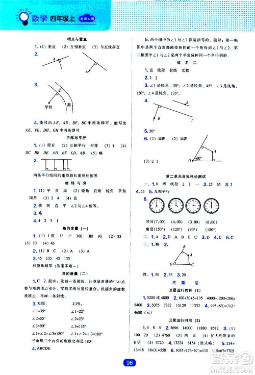 2020年新编新课程能力培养数学四年级上册北师大版答案