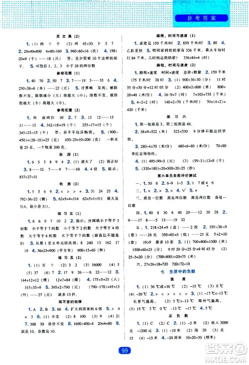2020年新编新课程能力培养数学四年级上册北师大版答案