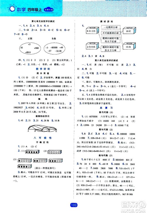 2020年新编新课程能力培养数学四年级上册北师大版答案