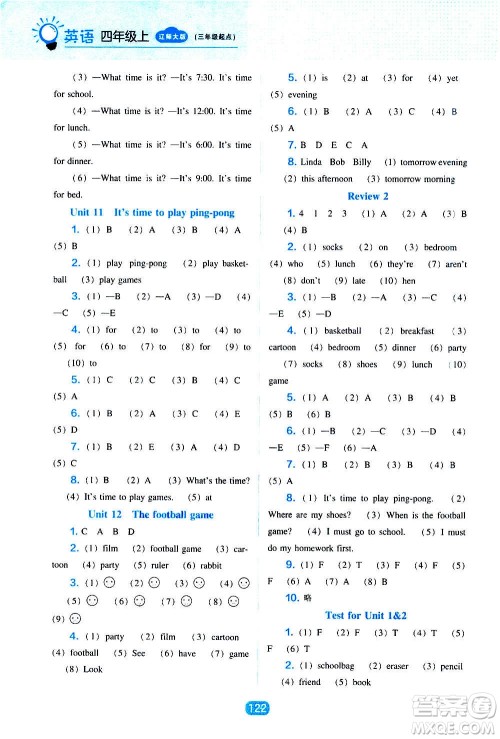 2020年新编新课程能力培养英语四年级上册辽师大版答案 2020年新编新课程能力培养英语四年级上册辽师大版答案