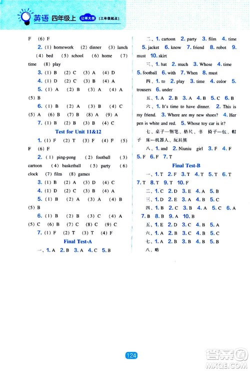 2020年新编新课程能力培养英语四年级上册辽师大版答案 2020年新编新课程能力培养英语四年级上册辽师大版答案