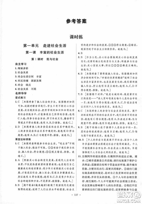 陕西人民出版社2020实验教材新学案八年级道德与法治上册人教版答案