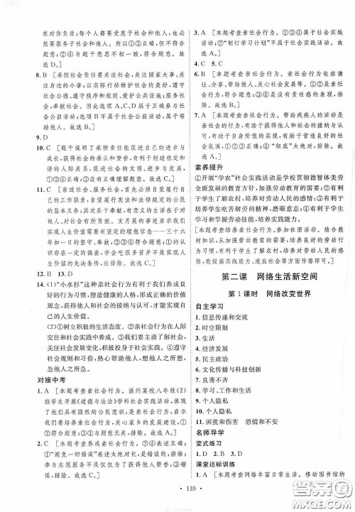 陕西人民出版社2020实验教材新学案八年级道德与法治上册人教版答案