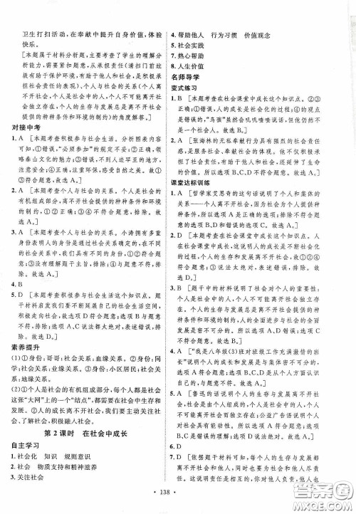 陕西人民出版社2020实验教材新学案八年级道德与法治上册人教版答案