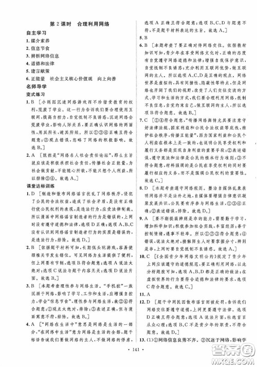 陕西人民出版社2020实验教材新学案八年级道德与法治上册人教版答案