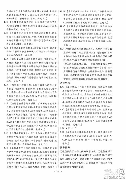 陕西人民出版社2020实验教材新学案八年级道德与法治上册人教版答案