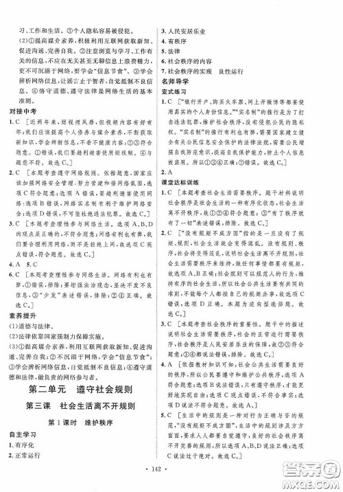陕西人民出版社2020实验教材新学案八年级道德与法治上册人教版答案