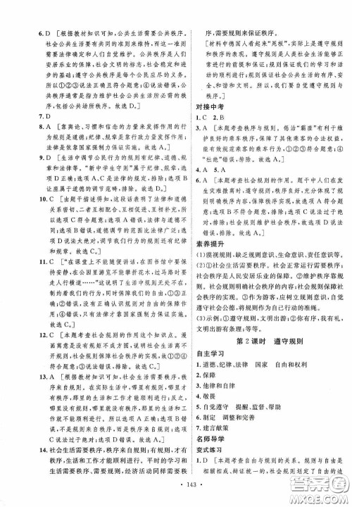 陕西人民出版社2020实验教材新学案八年级道德与法治上册人教版答案