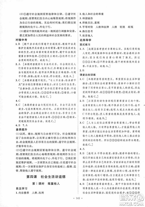 陕西人民出版社2020实验教材新学案八年级道德与法治上册人教版答案