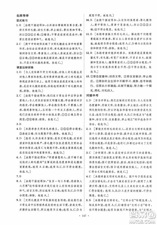 陕西人民出版社2020实验教材新学案八年级道德与法治上册人教版答案
