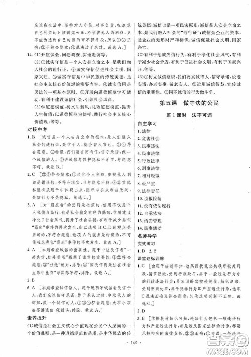 陕西人民出版社2020实验教材新学案八年级道德与法治上册人教版答案