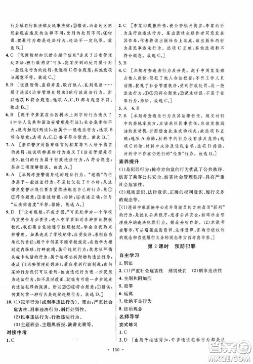 陕西人民出版社2020实验教材新学案八年级道德与法治上册人教版答案