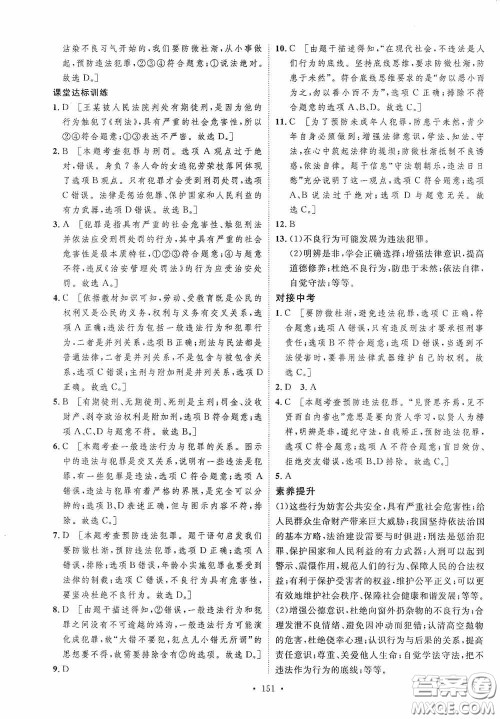 陕西人民出版社2020实验教材新学案八年级道德与法治上册人教版答案