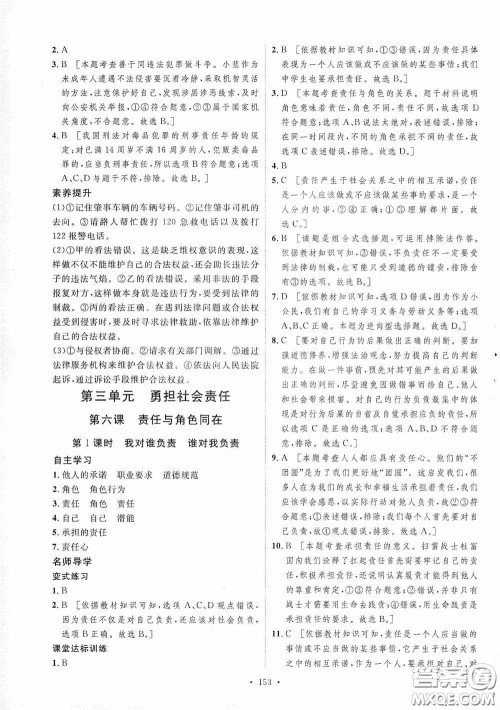 陕西人民出版社2020实验教材新学案八年级道德与法治上册人教版答案
