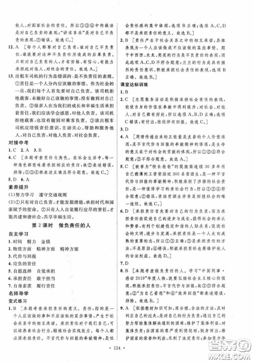 陕西人民出版社2020实验教材新学案八年级道德与法治上册人教版答案