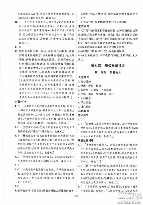 陕西人民出版社2020实验教材新学案八年级道德与法治上册人教版答案
