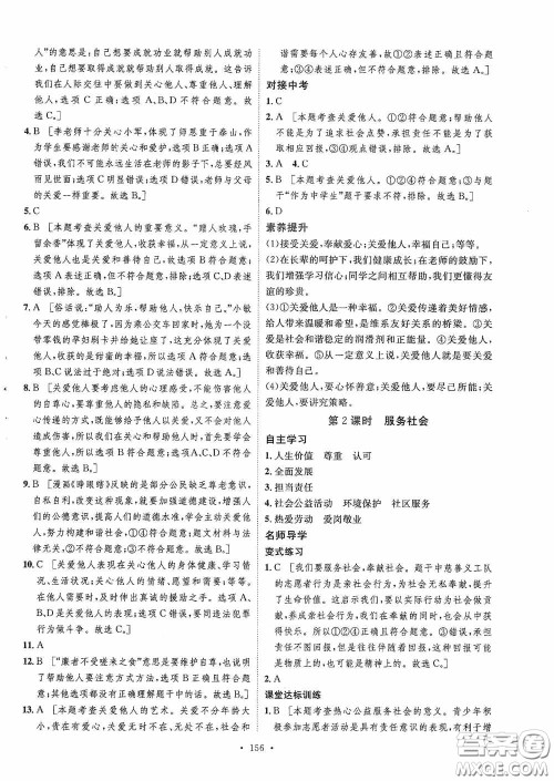 陕西人民出版社2020实验教材新学案八年级道德与法治上册人教版答案